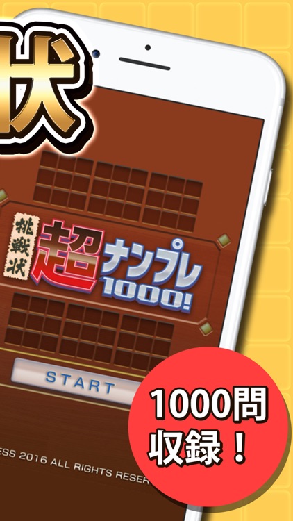 超ナンプレ1000！