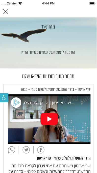 רדיו מהות החייםのおすすめ画像7