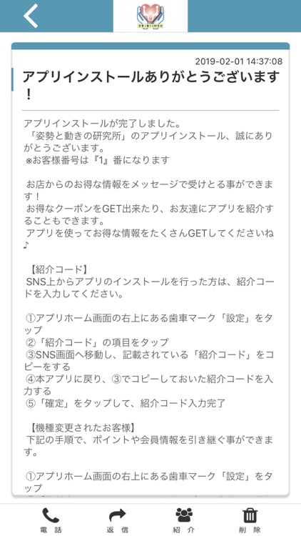 姿勢と動きの研究所　公式アプリ