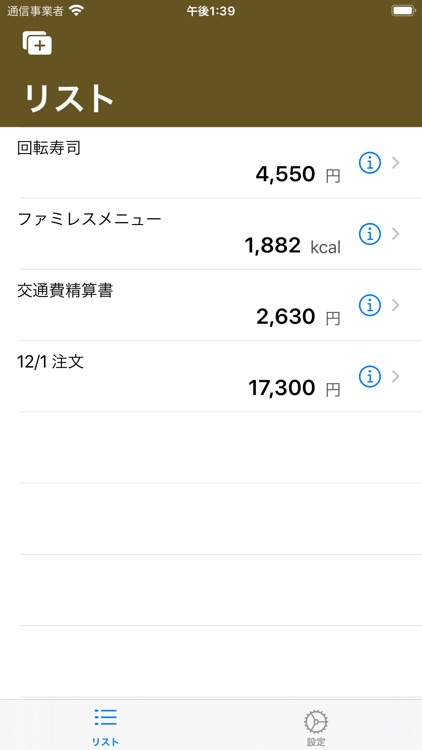 合計の表計算・リスト管理-total list- screenshot-0