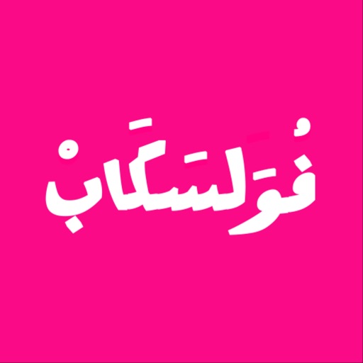 Get فلوسكاب - لطباعة الصور for iOS, iPhone, iPad Aso Report