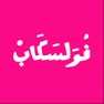 Get فلوسكاب - لطباعة الصور for iOS, iPhone, iPad Aso Report