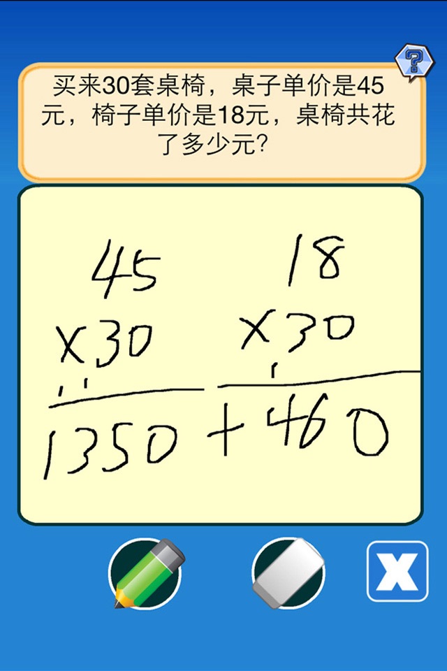 四年级数学练习 screenshot 2