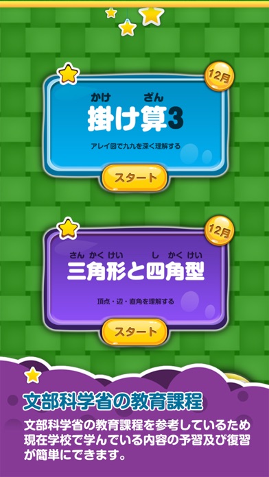 楽しい 小学校 2年生 算数 算数ドリル Catchapp Iphoneアプリ Ipadアプリ検索