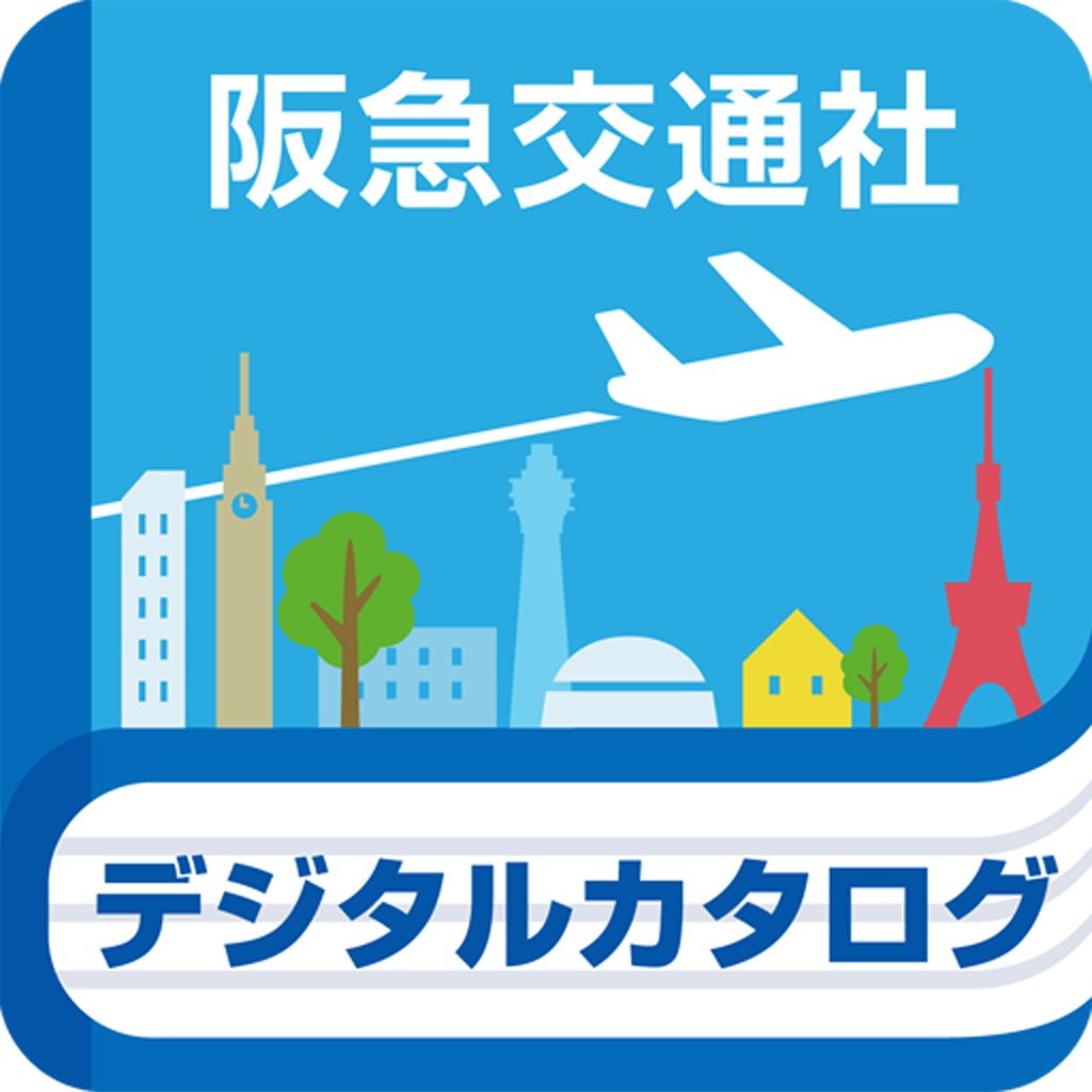 阪急交通社旅行カタログデジタルパンフレット トラピックス Iphoneアプリ Applion