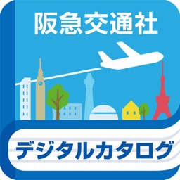 阪急交通社旅行カタログデジタルパンフレット トラピックス By Hankyu Travel International Co Ltd