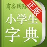 Get 小学生字典 商务国际版 for iOS, iPhone, iPad Aso Report