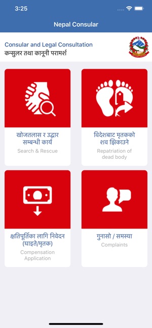 Nepal Consular(圖2)-速報App