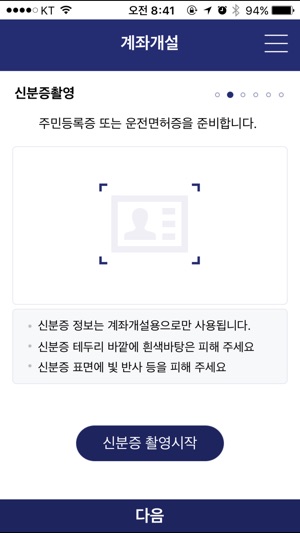 KTB투자증권 계좌개설 Mobile(圖4)-速報App