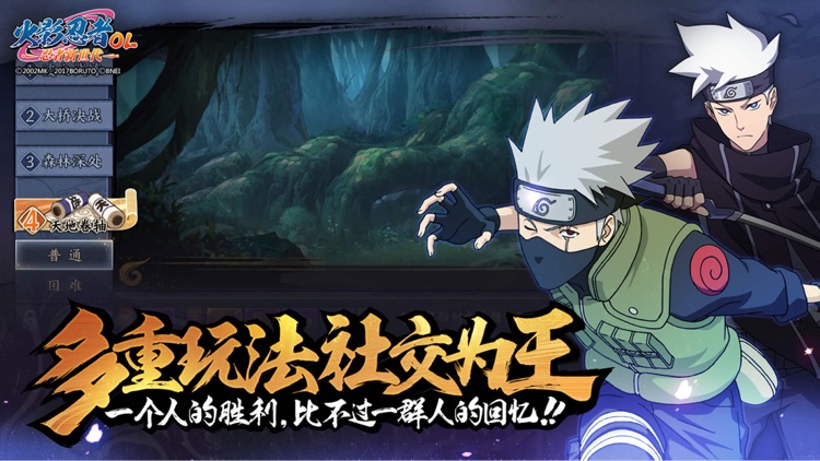 火影忍者OL-忍者新世代 screenshot-4