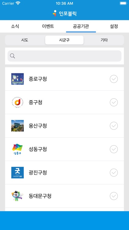 인포블릭 screenshot-3