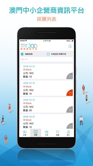 SME360(圖3)-速報App