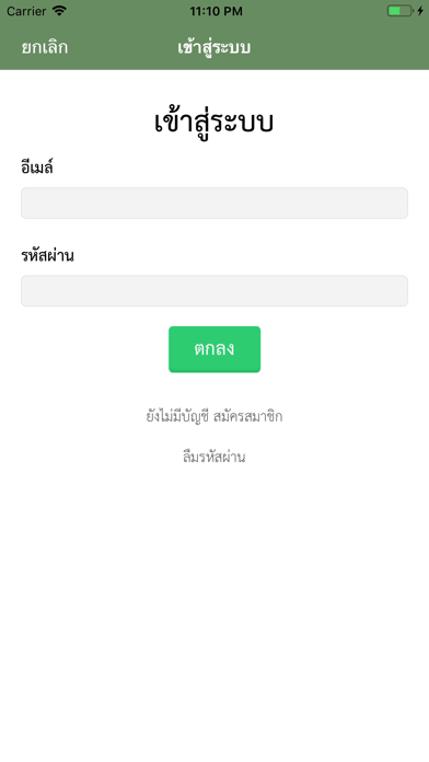 How to cancel & delete Thai Intellectual Property Law from iphone & ipad 4