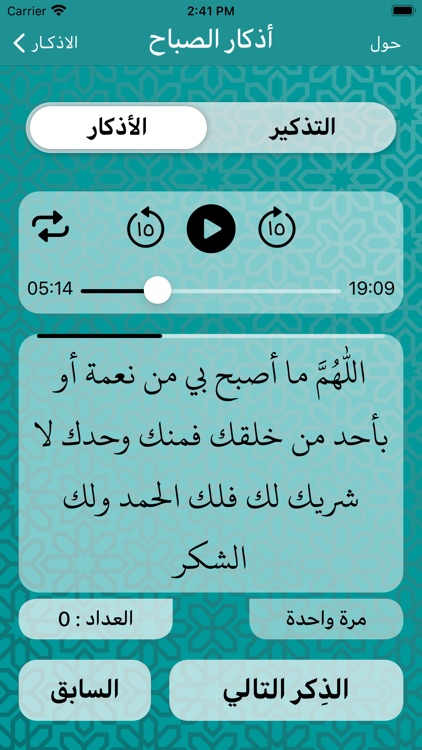 اذكار الصباح والمسـاء
