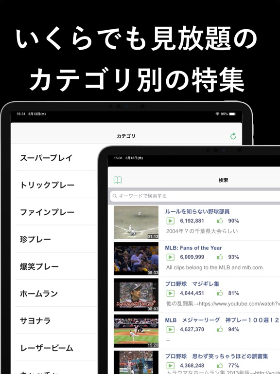 野球動画 BaseballTube プロ野球動画アプリのおすすめ画像2