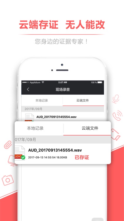 录音存证宝 screenshot-3