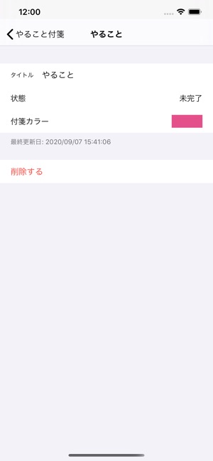 やること付箋 Im App Store