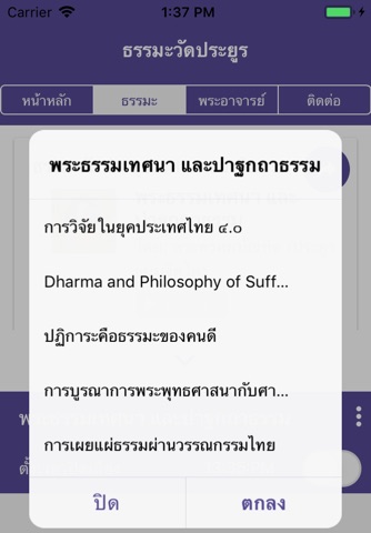 Wat Prayoon Dhamma screenshot 3