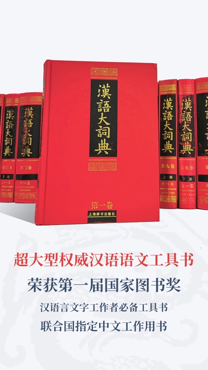 汉语大词典by Shanghai Lexicographical Publishing House Ltd