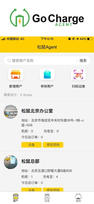 ChargeAgent(圖1)-速報App