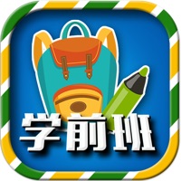 小学学前幼升小名师课 pour PC