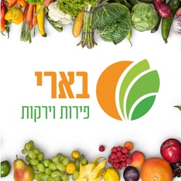 בארי פירות וירקות