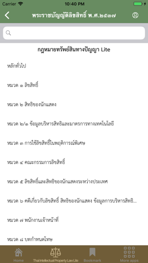 Thai Copy Right Law Lite(圖3)-速報App