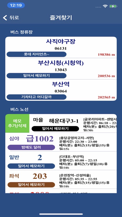 부산 버스 (Busan Bus) - 실시간 도착 정보 screenshot-4