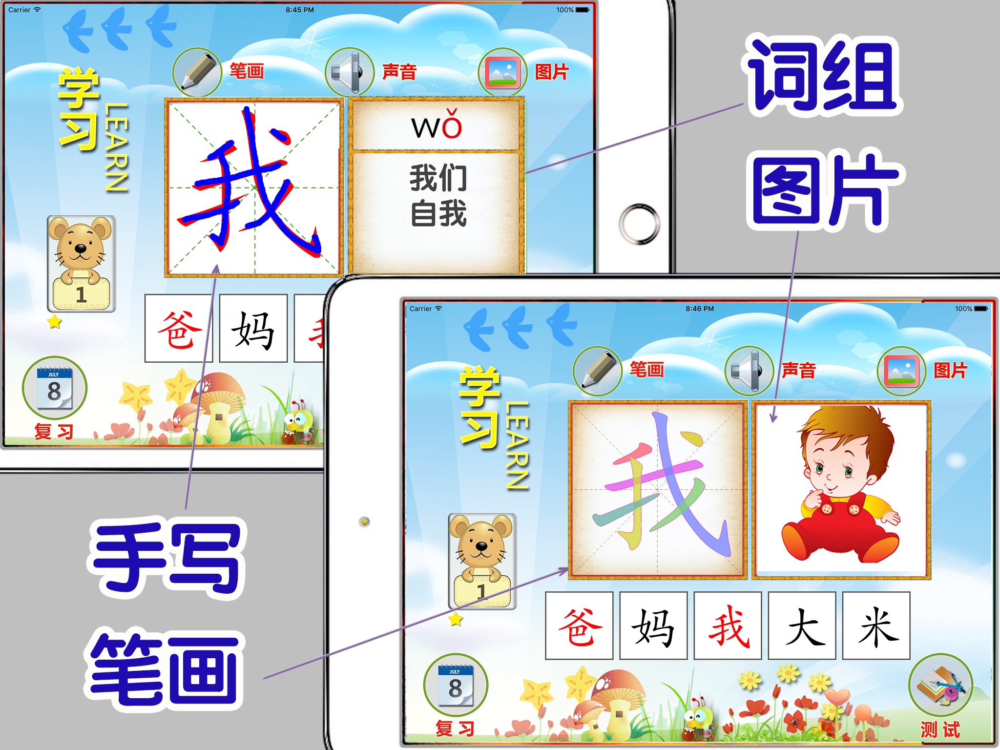 识字幼小衔接 screenshot 2