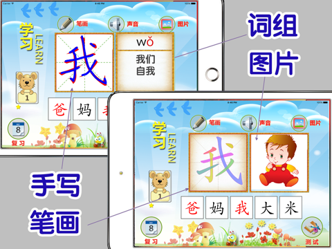 识字幼小衔接 - náhled