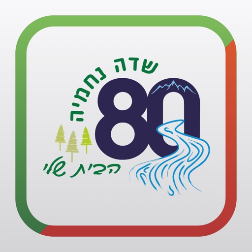 שדה נחמיה