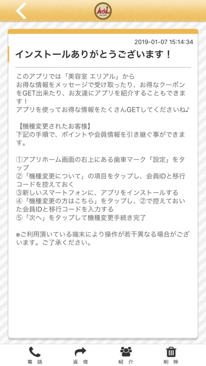 新松戸の美容室AeriaL オフィシャルアプリ