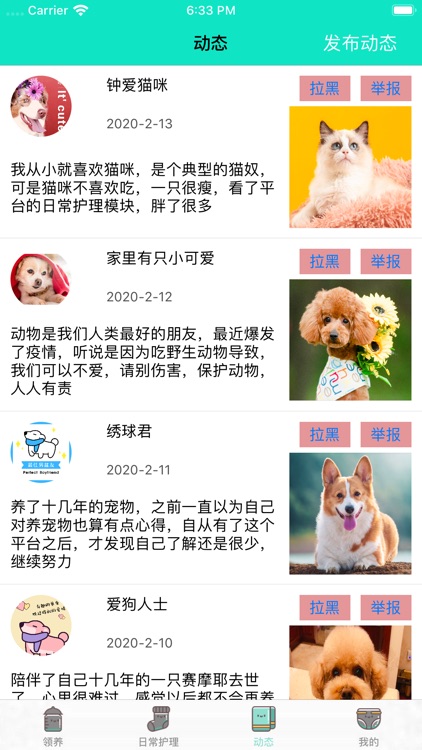 小优宠物集 screenshot-3