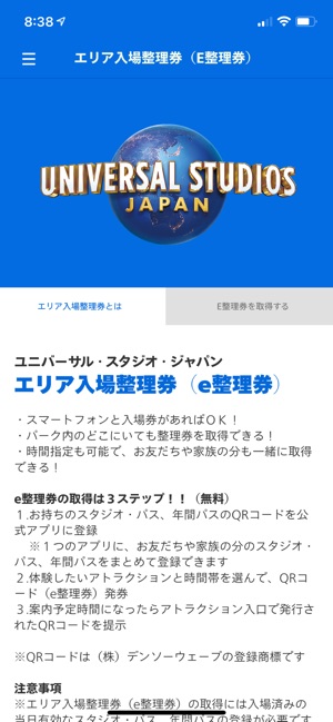 ユニバーサル スタジオ ジャパン 公式アプリ على App Store