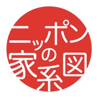 つながるニッポンの家系図 日本No.1の150万人会員 pour PC