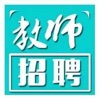 教师公开招聘考试题库大全