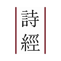 诗经 - 为你读诗