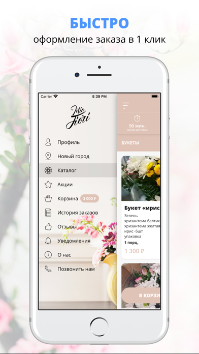 Mio Fiori | Набережные челны screenshot 2