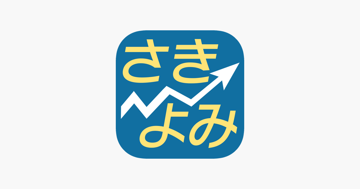 さきよみlionチャート をapp Storeで さきよみlionチャート をapp Storeで