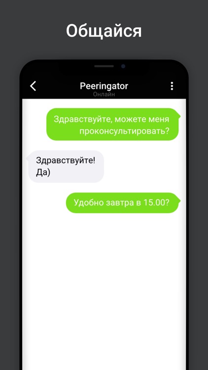 Peeringator screenshot-3