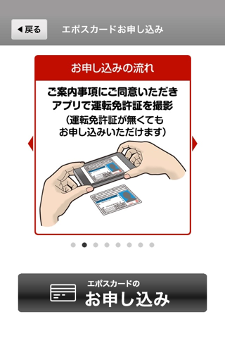 エポスカードVisaお申し込み screenshot 3