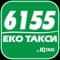 Мобилното приложение EKO TAXI е иновативно и безплатно приложение, с което лесно можете да си поръчате такси - без обаждания към диспечер, само с натискането на един бутон