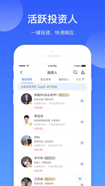 【图】微链创投-创业投资大佬都在看微链(截图2)
