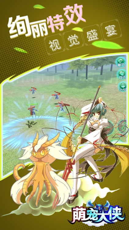 萌宠大侠 screenshot-3