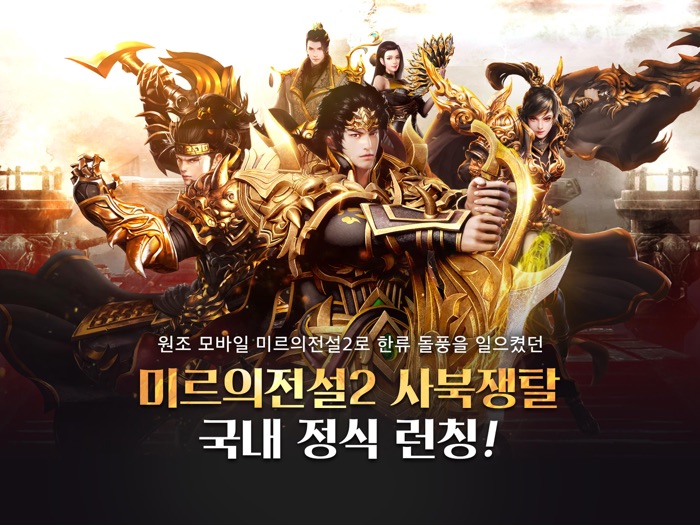 미르의전설2 사북쟁탈