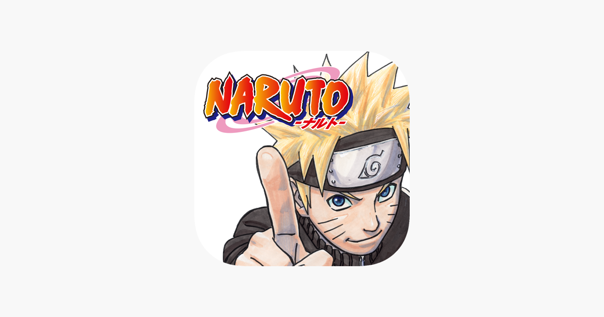 Naruto ナルト 公式漫画アプリ をapp Storeで