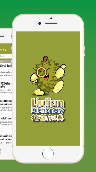 Liulian Dictionary screenshot 2