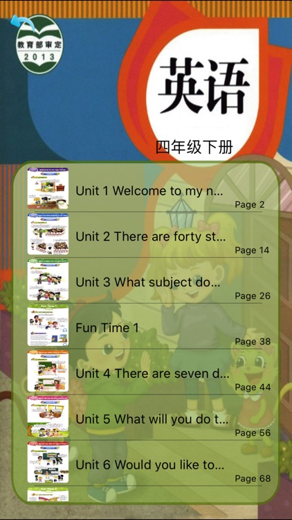 人教精通四年级-优乐点读机 screenshot-3