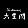 The dinning 大豊潤 公式アプリ
