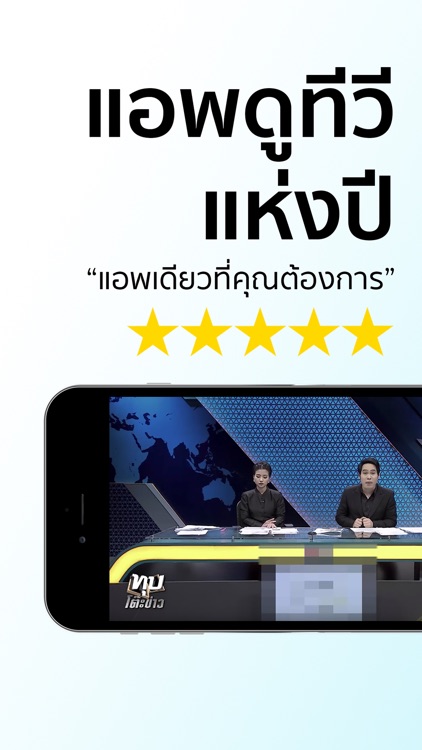 ThaiTV Live - ดูทีวีออนไลน์ screenshot-0